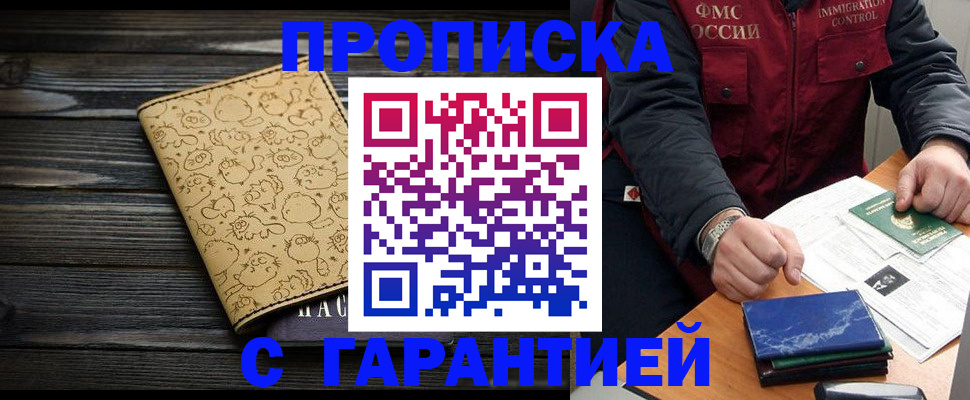 прописка ребенка в Чкаловске
