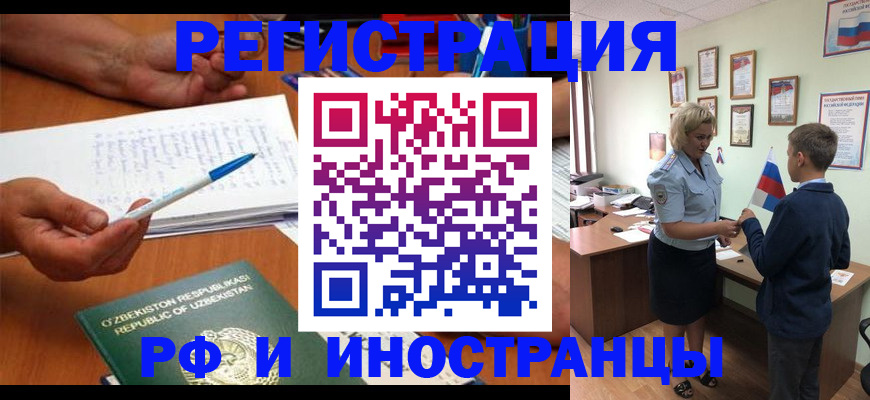 временная регистрация купить в Чкаловске
