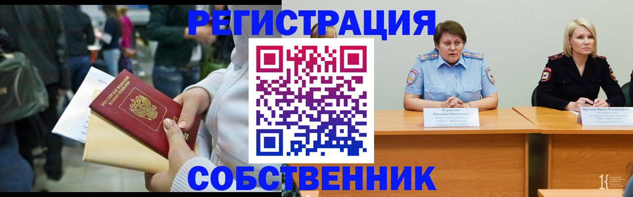 временная регистрация законно в Чкаловске